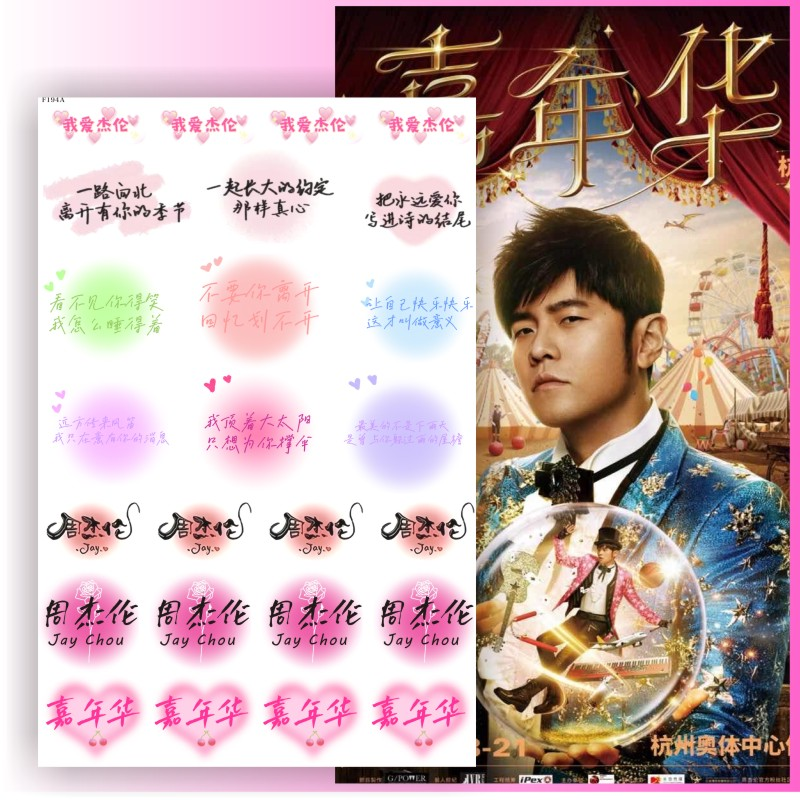 周杰伦脸贴 2024嘉年华演唱会妆容纹身贴 粉丝应援创意贴纸 防水