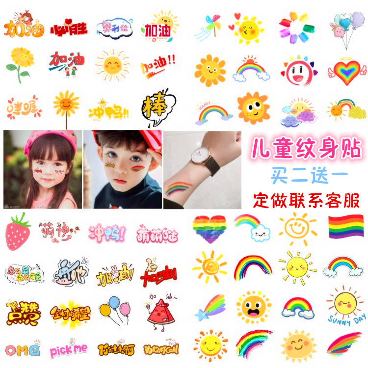 六一儿童节纹身贴 彩虹足球迷彩脸贴 幼儿园脸贴 运动会演出贴纸