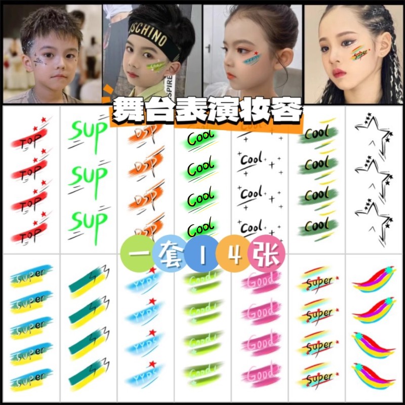个性舞台创意妆容纹身贴 彩虹迷彩脸贴贴纸 六一儿童表演亮片彩妆