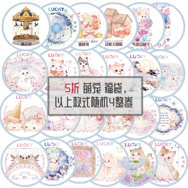 原创清新文艺可爱少女贴纸白墨PET特油胶带手账文创萌宠福袋