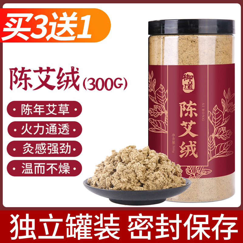 御道陈艾绒自制艾条艾柱艾灸帖艾灸坐垫 泡脚粉足浴包艾绒枕头