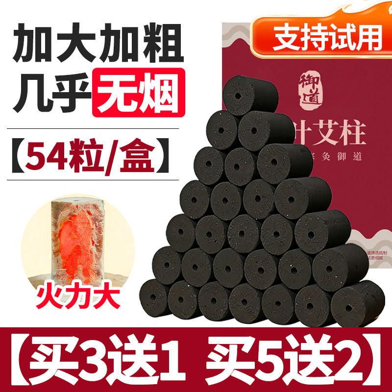 御道 几乎无烟艾柱碳化艾灸柱 家用美容院养生馆专用正品艾条