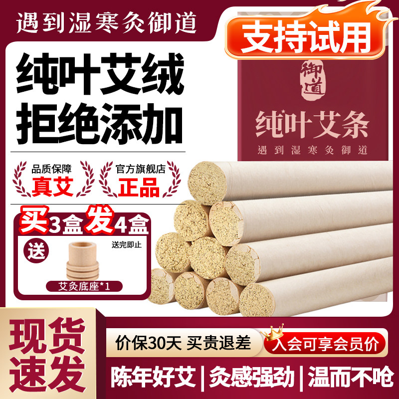 御道艾条纯艾灸条纯正品官方旗舰店艾灸柱非十年陈艾草条家用熏香