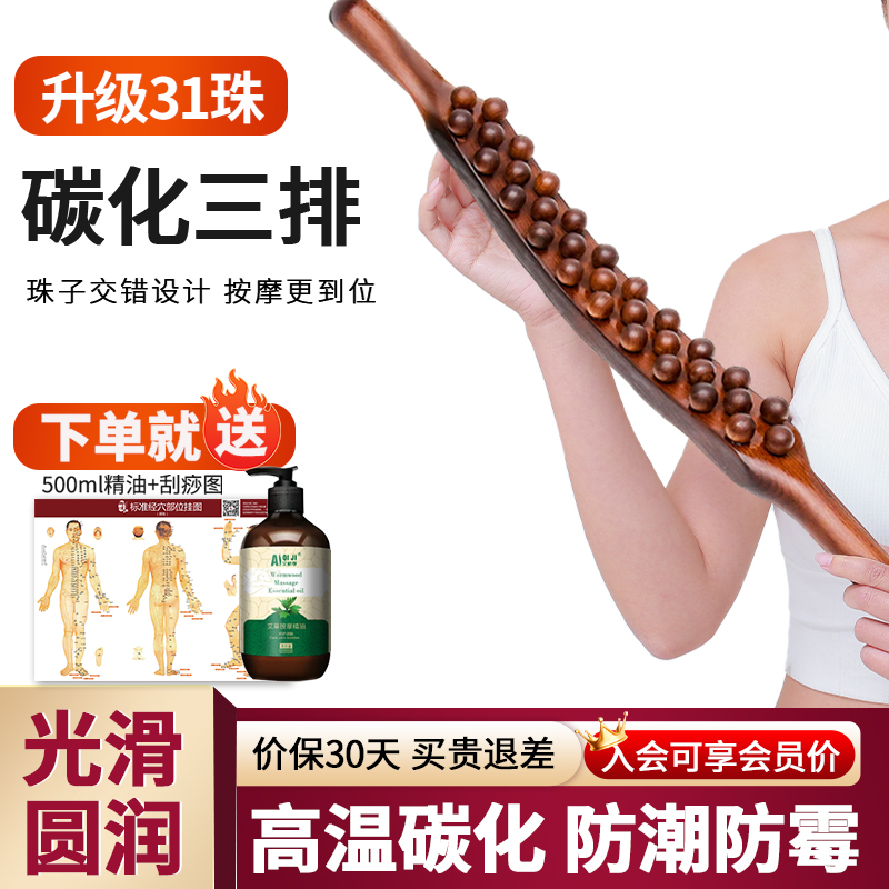 御道榉木擀筋棒按摩全身通用