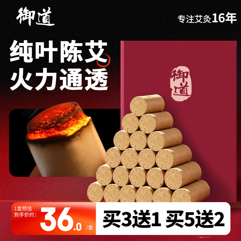 艾灸柱家用陈年艾草短艾柱随身灸艾灸盒专用艾段家用御道官方正品