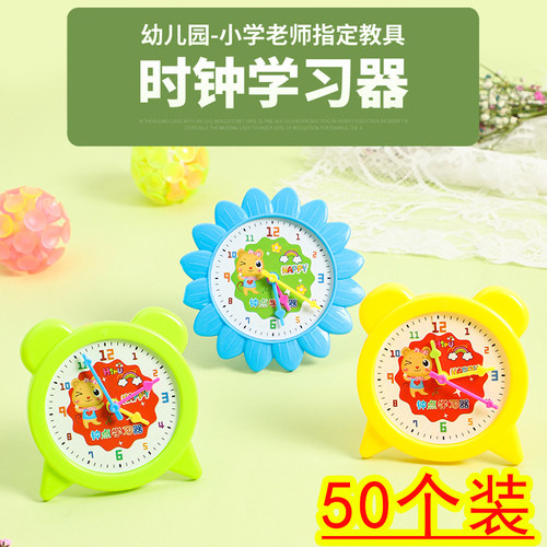 儿童时钟学习器教具认知表模型
