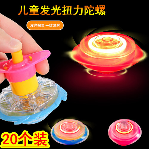 发光陀螺儿童闪光弹射玩具
