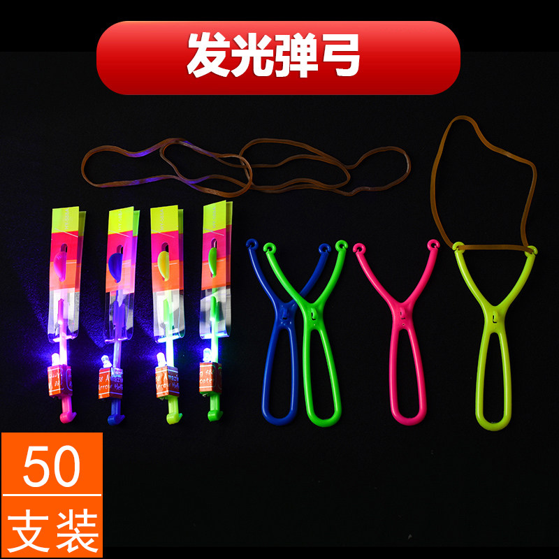 发光弹弓飞天飞箭弹射夜光飞碟飞行器儿童户外玩具飞天仙子竹蜻蜓,玩具/童车/益智/积木/模型,发光玩具,淘宝优惠券,粉丝福利购,淘宝优惠卷