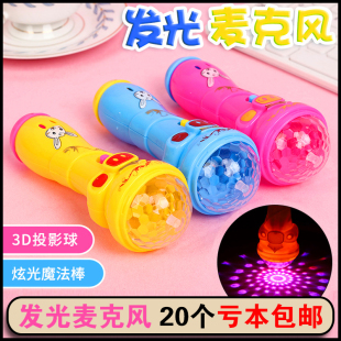 发光麦克风地推玩具小礼品星空魔法棒街卖夜市儿童热卖 投影小礼物