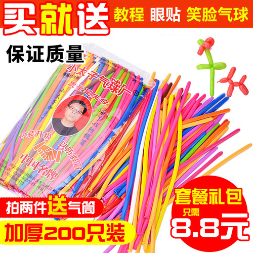 新款小太子长条益智笑脸魔术气球