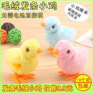 10个装 发条会走路小鸡网红小礼品怀旧玩具赠送幼儿园奖全班小礼物