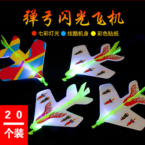 弹力战斗机发光玩具带灯