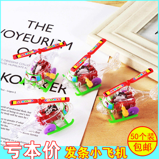 儿童节上链透明直升机宝宝迷你发条飞机男孩1 3岁开学益智小玩具