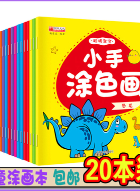 儿童绘画启蒙教材简笔画填色本宝宝涂色绘本幼儿园涂鸦彩色涂色书