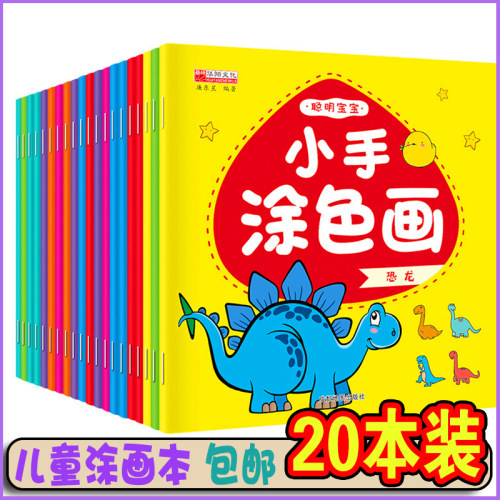 儿童启蒙教材简笔画填色绘本