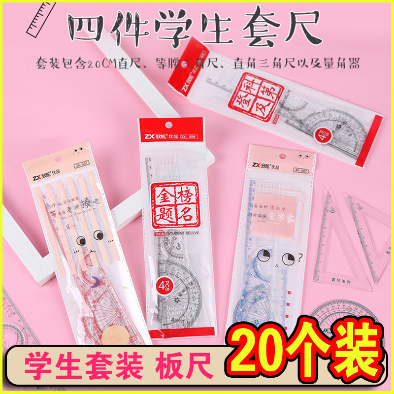 三角板尺子套装小学生可爱套尺男女款儿童学习用品文具四件套礼品
