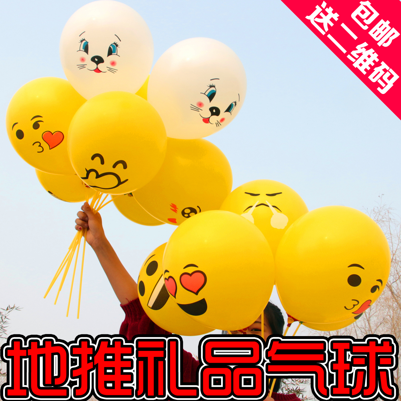 加厚卡通气球包邮多款可爱玩具微商送儿童地推活动扫码小礼品彩色