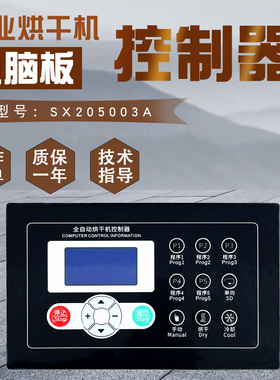 SX205003A酒店宾馆床单被罩商用烘干机带湿度传感器电脑板控制器