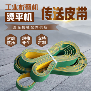 工业平皮带高速传动带 耐磨橡胶输送带 折叠机大烫平机传送带配件