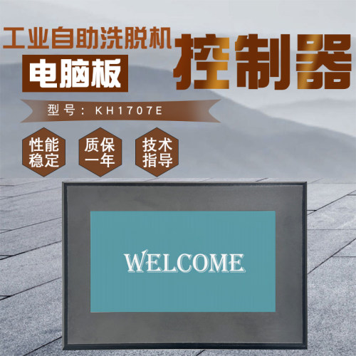 KH1707E投币刷卡洗脱衣机