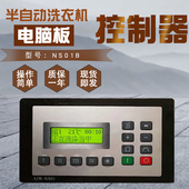 NS01B工业半自动卧式 洗衣机水洗机滤布清洗机电脑显示主板控制器