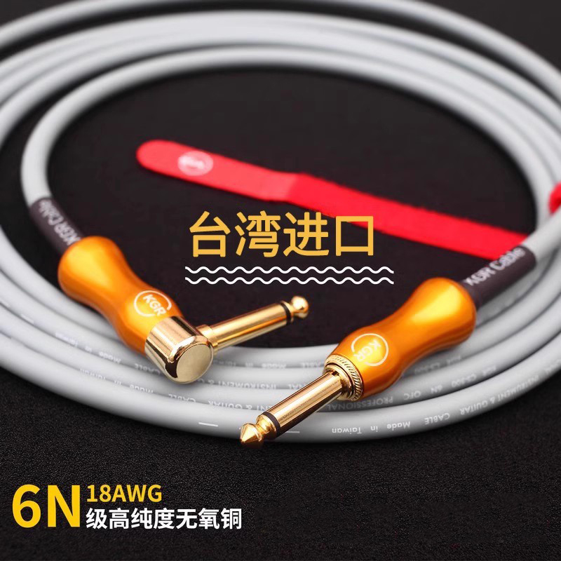 KGR吉他线台湾进口6N无氧铜18AWG