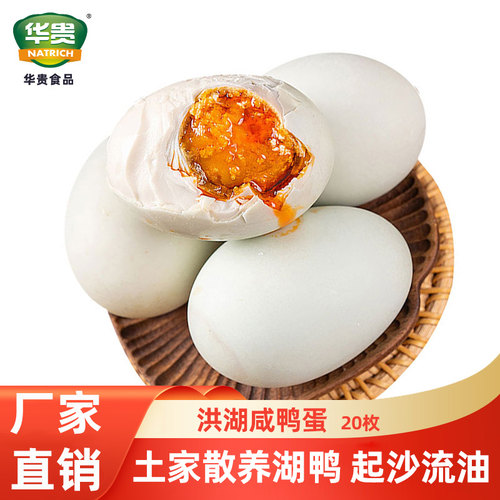湖北特产洪湖咸鸭蛋20枚