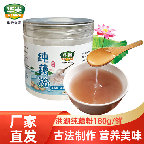原味罐装180g轻食早餐洪湖藕粉