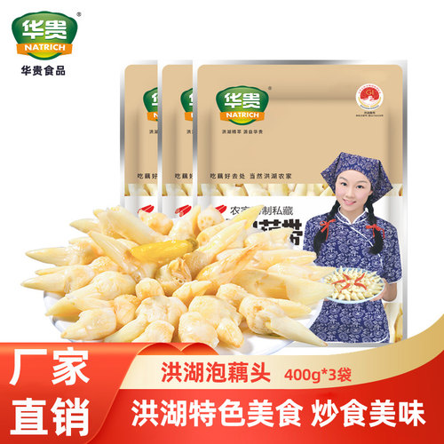 洪湖泡藕芽开味下饭菜酸辣藕头