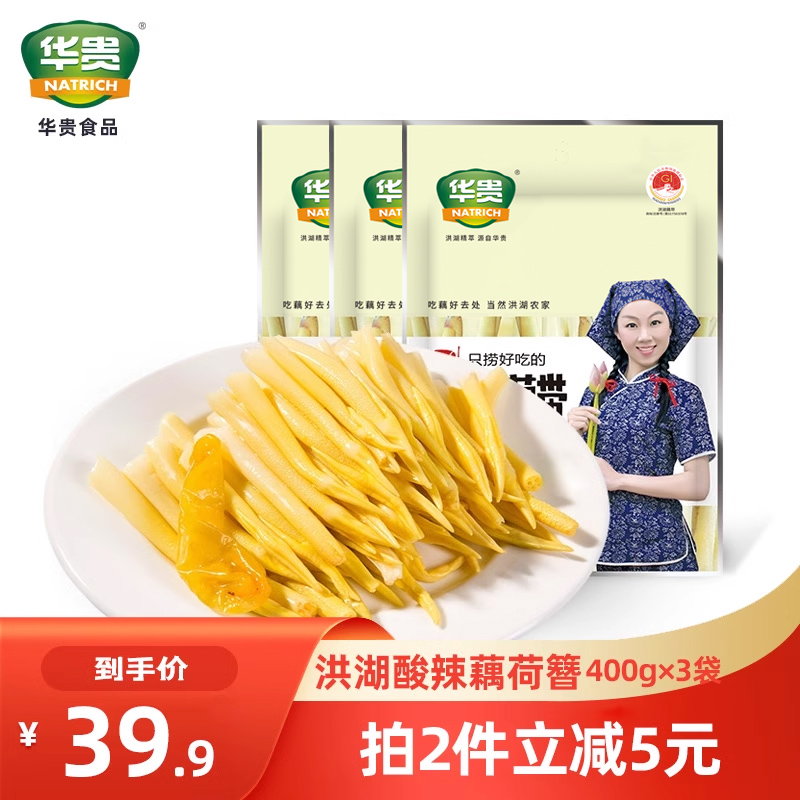 洪湖酸辣藕荷簪开味下饭菜