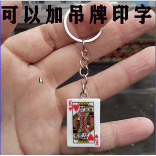 新款扑克牌钥匙扣挂件包包挂饰棋牌室店庆开业小礼品赠品招财转运