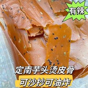 江西大余沙炒油炸烫皮骨子赣州定南龙南全南信丰赣南芋头汤皮辣椒