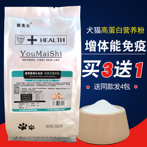 犹麦仕宠物高蛋白营养粉狗保健品