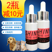 雪亮狗狗去泪痕神器泪腺液比熊泰迪猫咪泪痕消宠物眼药水30ml正品