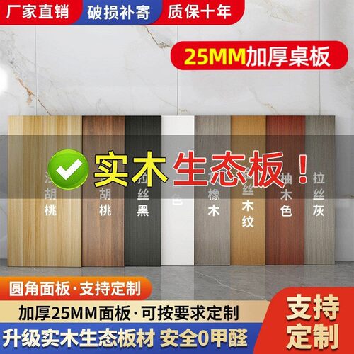 实木生态板定制桌面板免漆板搁板