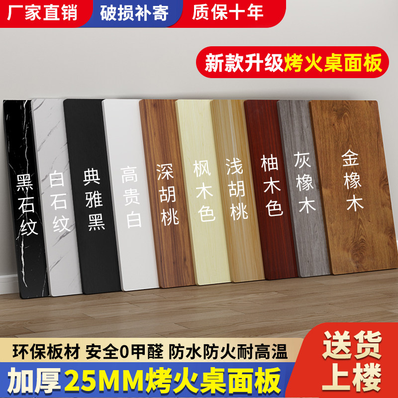 烤火桌面板免漆板木板桌面板材图片