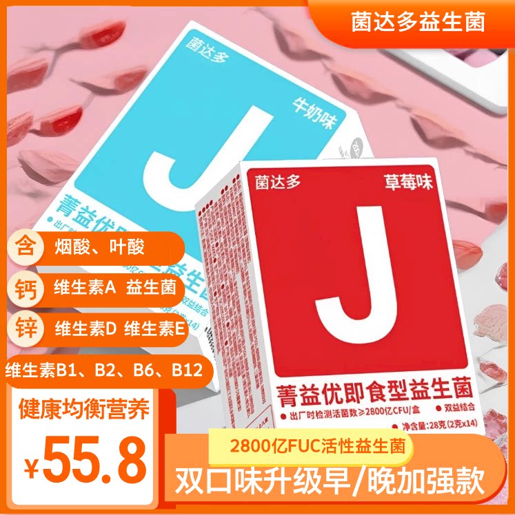 菌达多菁益优益生菌儿童青少年粉益生菌