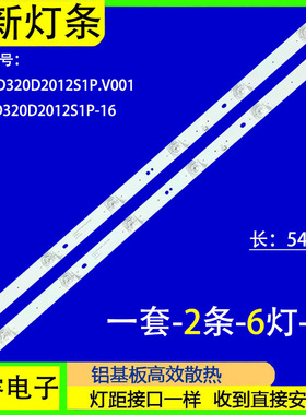适用LEH0532M先科HY32D03灯条HS-32D2003V2W6C1B54314M-XD-V液晶