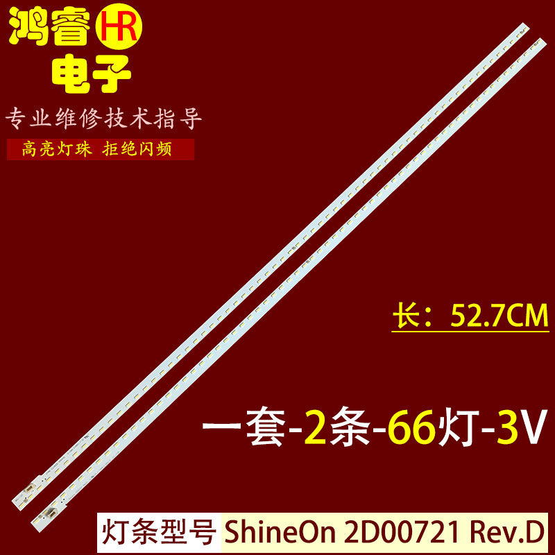 适用于京东方LE-48Z7000灯条shineon 2D00721 2D00722 rev.d 52.