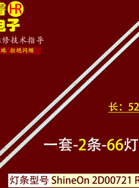 适用于京东方LE-48Z7000灯条shineon 2D00721 2D00722 rev.d 52.