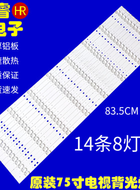 适用于75寸酷视J58E75灯条CC02750D837V02 01 75K06 8X14 8S1P