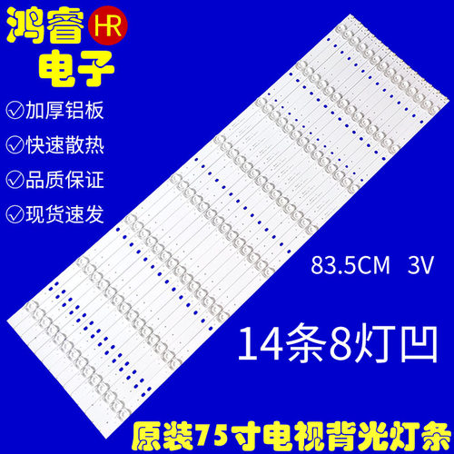 适用于75寸酷视J58E75灯条CC02750D837V02 01 75K06 8X14 8S1P