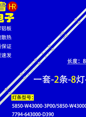 适用于创维43X6灯条5850-W43000-2P00配屏RDL430FY(LN0-000)电视