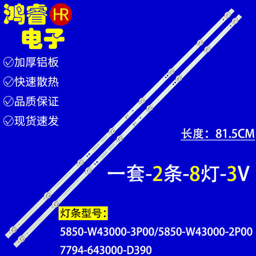 适用于创维43E2A 43E382W 43E2AN灯条5850-w43000-0P10/2/3/4/5P