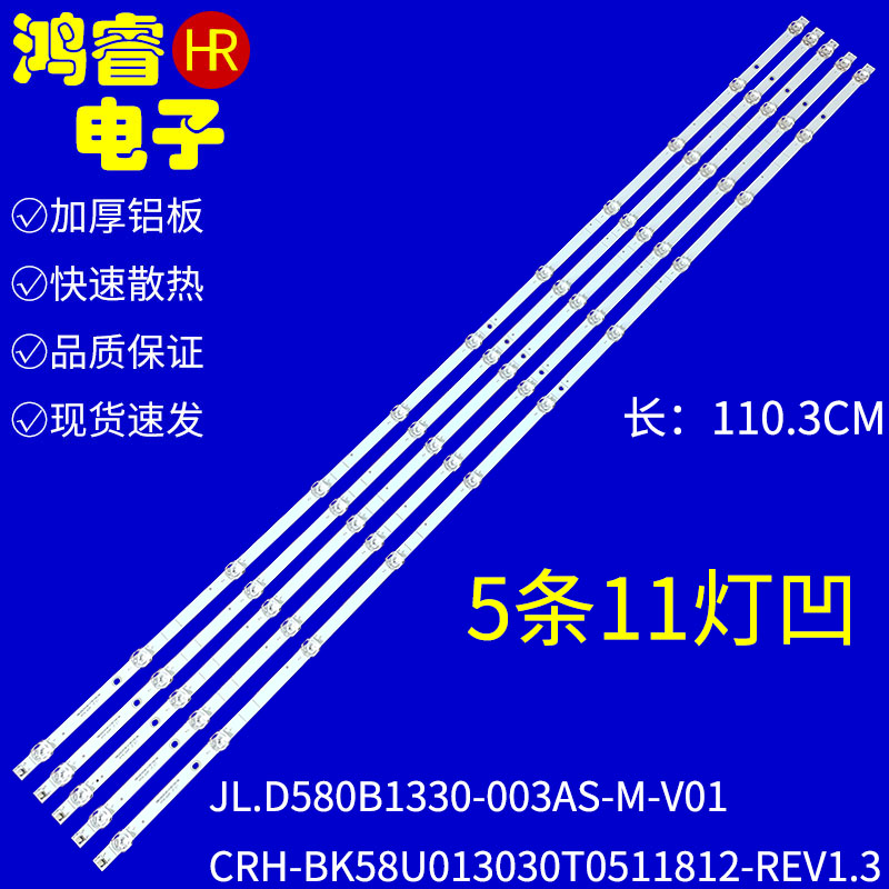 适用于海信HZ58A65灯条CRH-BK58U013030T0511812-REV1.3 1189385