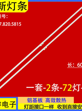 适用海信LED50K380U LED50K370 LED50EC650UN灯条RSAG7.820.5815