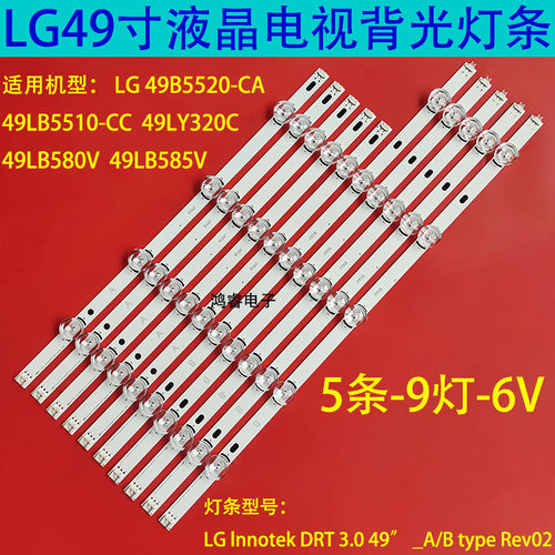 适用于LG 49LB580V 49LB585V 49LB561灯条6916L-1788A 1789A DRT