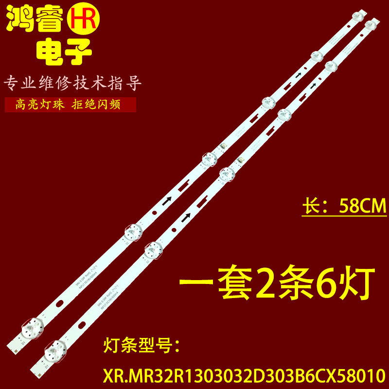 适用于XR.MR32R1303032D303B6CX58010灯条32R1”2*6_2W