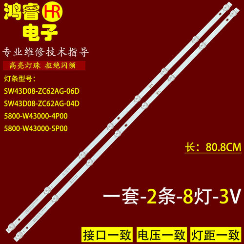 适用于创维43G22 43H3 43H4 酷开43P31灯条SW43D08-ZC62AG-06D