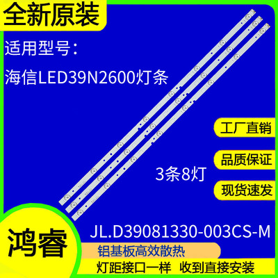 适用于海信LED39N2600灯条JL.D39081330-003CS-M灯条液晶电视背